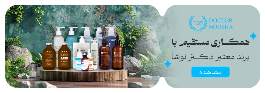 شرایط همکاری و دریافت نماینددگی دکتر نوشا